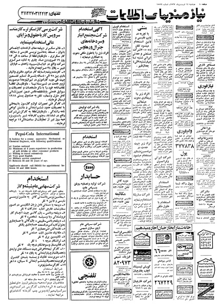 پرونده:Ettelaat13570114.pdf
