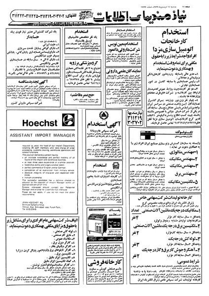 پرونده:Ettelaat13570114.pdf