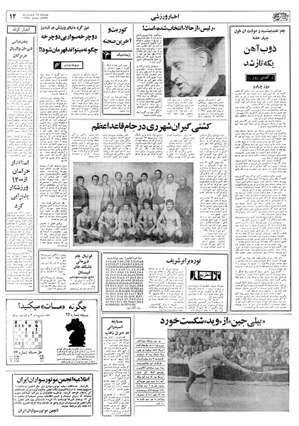 پرونده:Ettelaat13570114.pdf