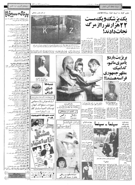 پرونده:Ettelaat13570114.pdf