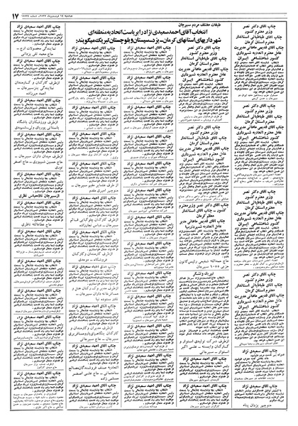 پرونده:Ettelaat13570114.pdf