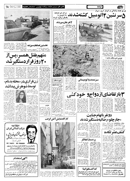 پرونده:Ettelaat13570114.pdf