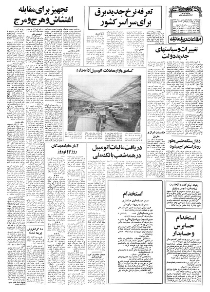 پرونده:Ettelaat13570114.pdf