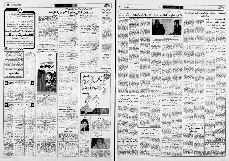 پرونده:Ettelaat13601120.pdf