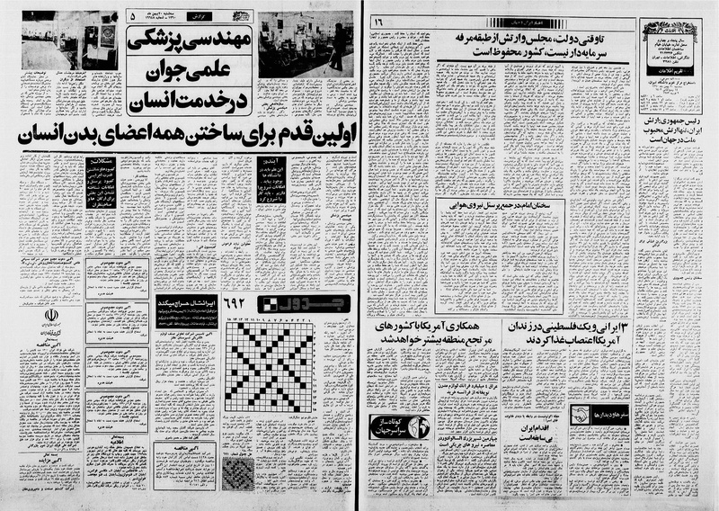 پرونده:Ettelaat13601120.pdf