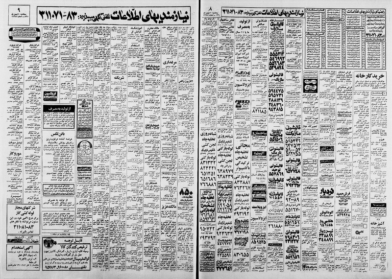 پرونده:Ettelaat13601120.pdf