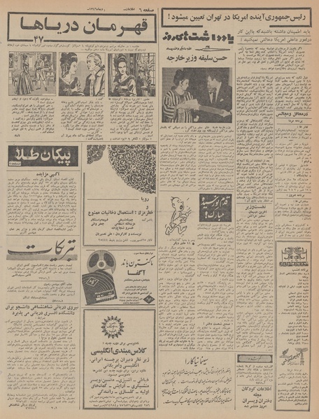 پرونده:Ettelaat13461005.pdf