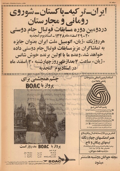 پرونده:Ettelaat13481219.pdf