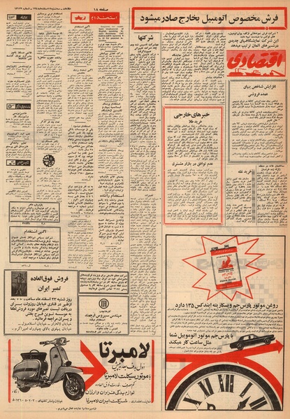 پرونده:Ettelaat13481219.pdf