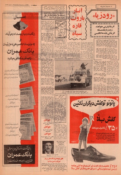 پرونده:Ettelaat13481219.pdf