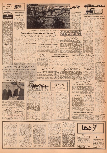 پرونده:Ettelaat13481219.pdf