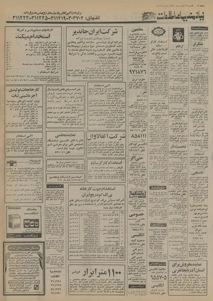 پرونده:Ettelaat13550823.pdf