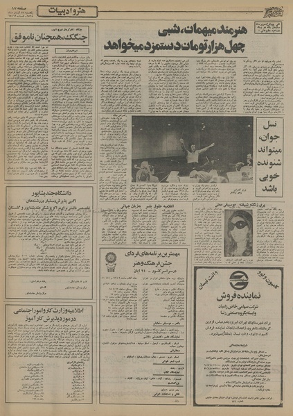 پرونده:Ettelaat13550823.pdf