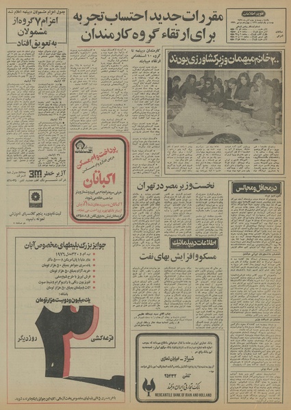 پرونده:Ettelaat13550823.pdf