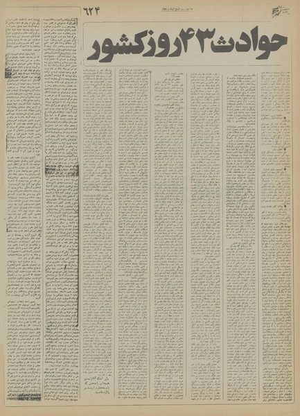 پرونده:Ettelaat13550823.pdf