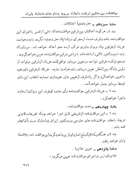پرونده:Majlis 22 Vol 1.pdf