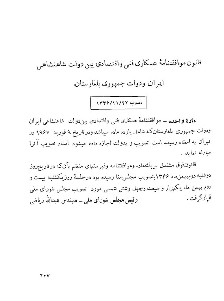 پرونده:Majlis 22 Vol 1.pdf