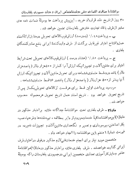 پرونده:Majlis 22 Vol 1.pdf