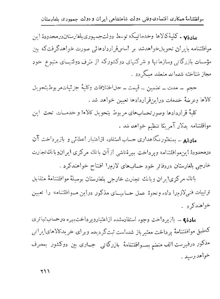 پرونده:Majlis 22 Vol 1.pdf