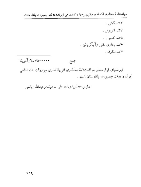 پرونده:Majlis 22 Vol 1.pdf