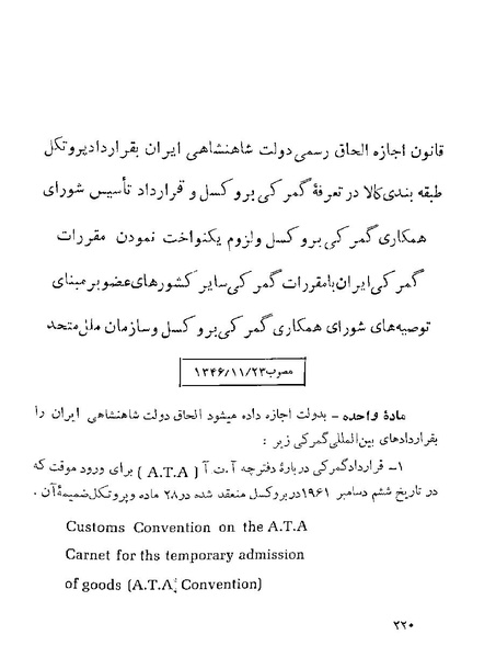 پرونده:Majlis 22 Vol 1.pdf