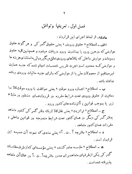 پرونده:Majlis 22 Vol 1.pdf