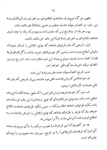 پرونده:Majlis 22 Vol 1.pdf