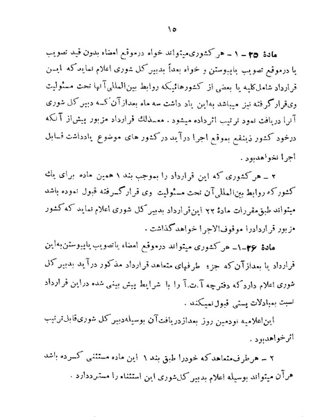 پرونده:Majlis 22 Vol 1.pdf