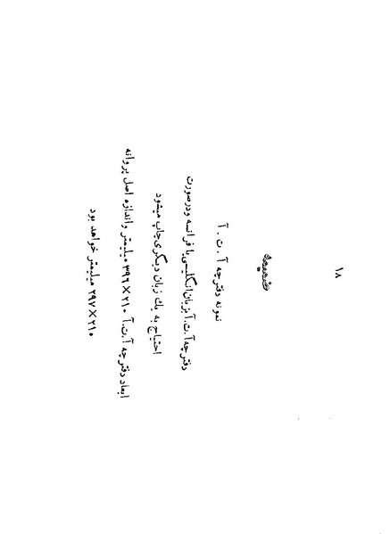 پرونده:Majlis 22 Vol 1.pdf