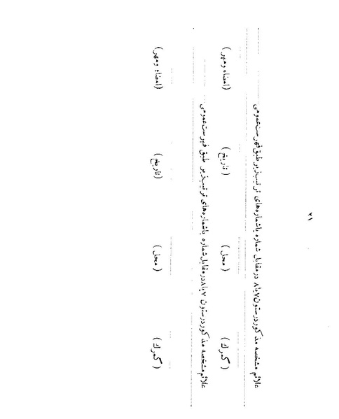 پرونده:Majlis 22 Vol 1.pdf