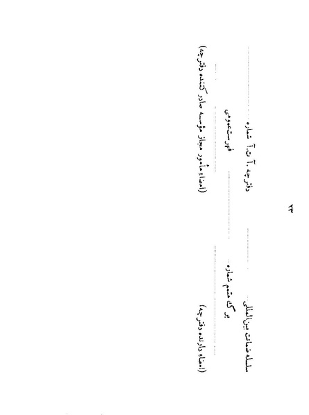 پرونده:Majlis 22 Vol 1.pdf