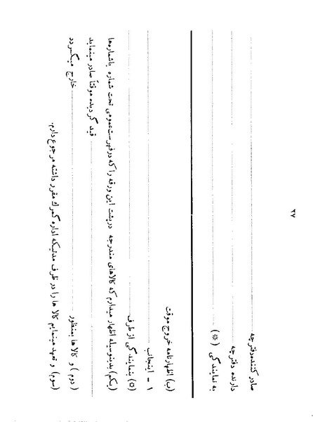 پرونده:Majlis 22 Vol 1.pdf