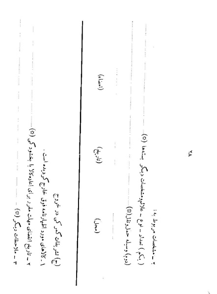 پرونده:Majlis 22 Vol 1.pdf