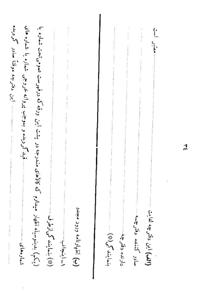 پرونده:Majlis 22 Vol 1.pdf