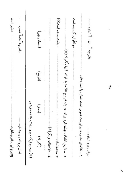 پرونده:Majlis 22 Vol 1.pdf