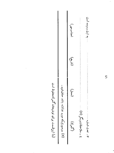 پرونده:Majlis 22 Vol 1.pdf