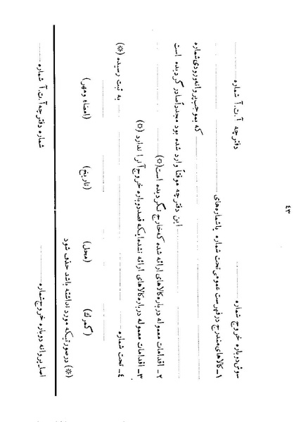 پرونده:Majlis 22 Vol 1.pdf