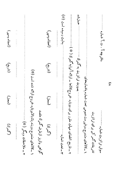 پرونده:Majlis 22 Vol 1.pdf