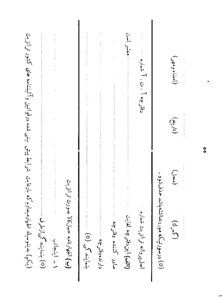 پرونده:Majlis 22 Vol 1.pdf