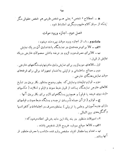 پرونده:Majlis 22 Vol 1.pdf