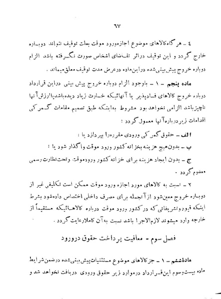 پرونده:Majlis 22 Vol 1.pdf