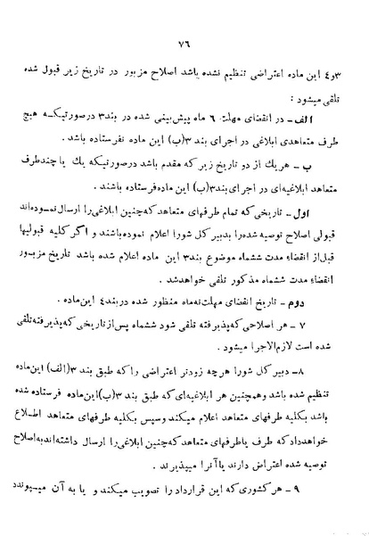 پرونده:Majlis 22 Vol 1.pdf