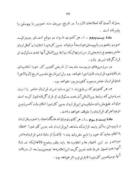 پرونده:Majlis 22 Vol 1.pdf