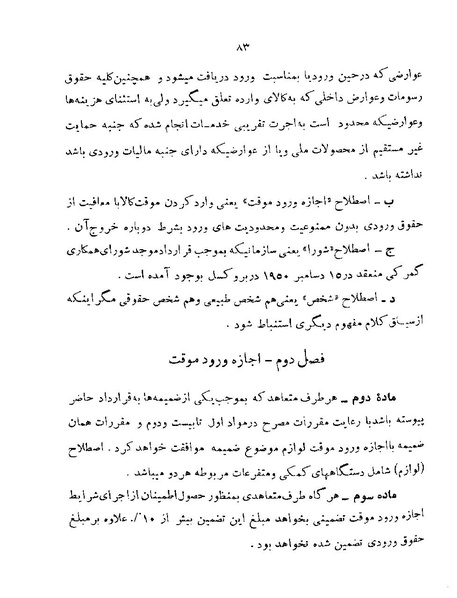 پرونده:Majlis 22 Vol 1.pdf