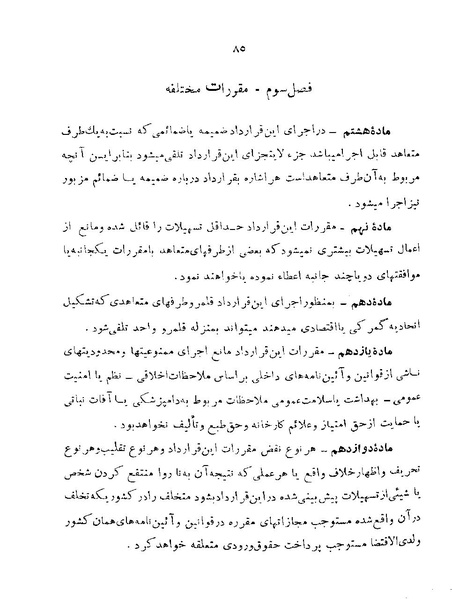 پرونده:Majlis 22 Vol 1.pdf