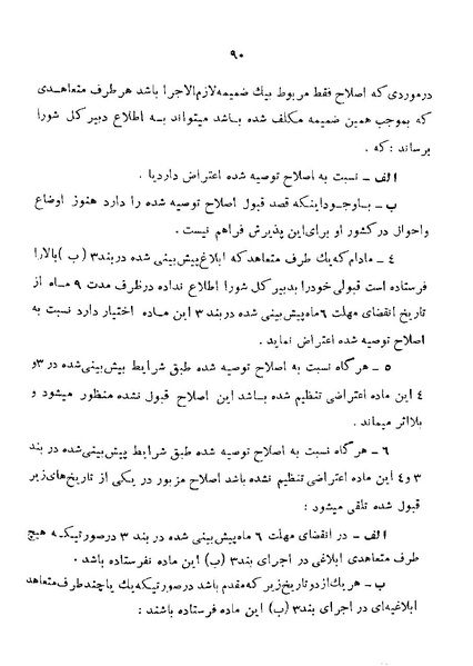 پرونده:Majlis 22 Vol 1.pdf