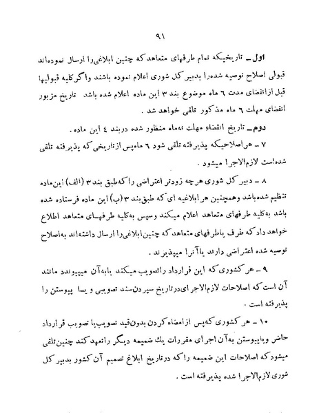 پرونده:Majlis 22 Vol 1.pdf