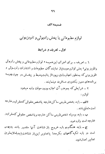 پرونده:Majlis 22 Vol 1.pdf