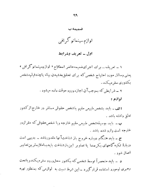 پرونده:Majlis 22 Vol 1.pdf