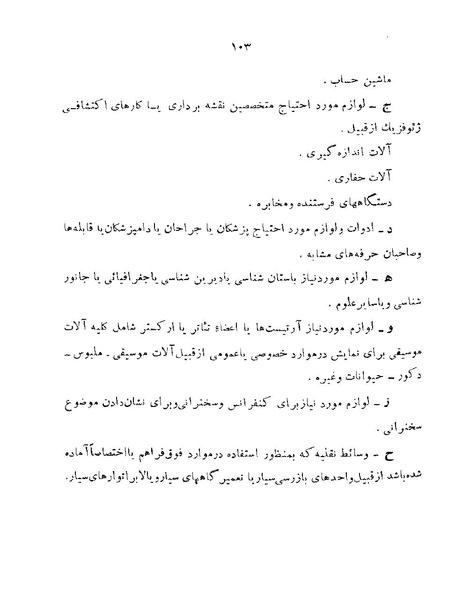 پرونده:Majlis 22 Vol 1.pdf